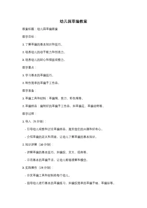 幼儿园草编教案