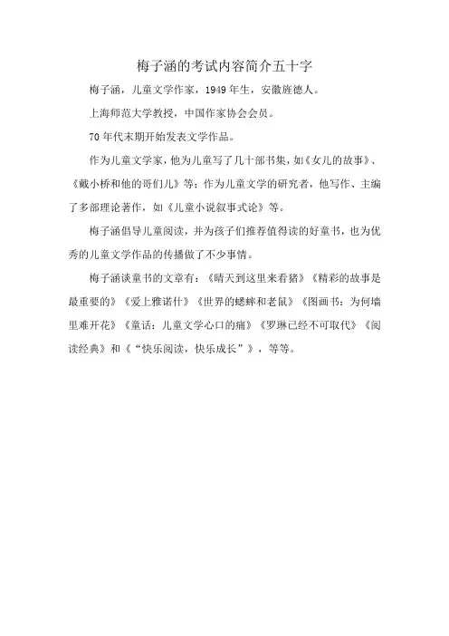 梅子涵的考试内容简介五十字