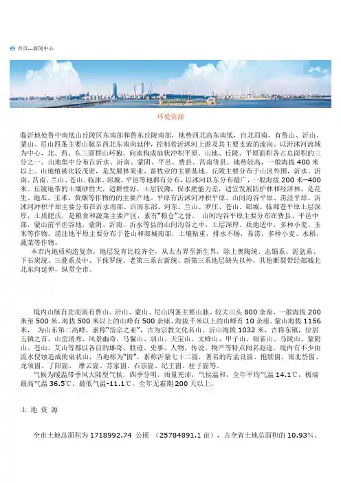 中国临沂环境资源