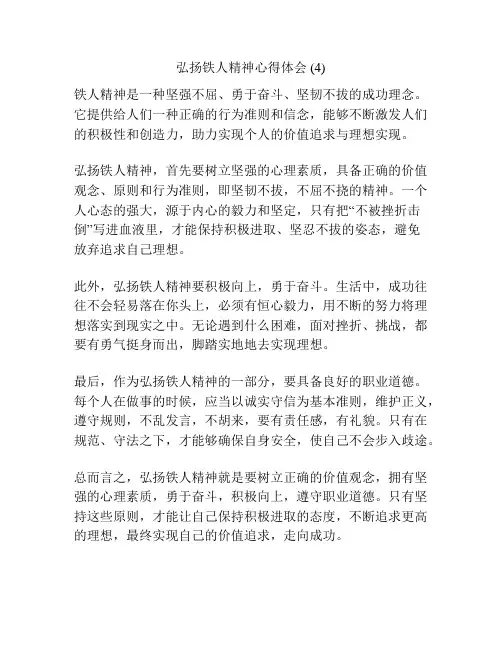 弘扬铁人精神心得体会 (4)