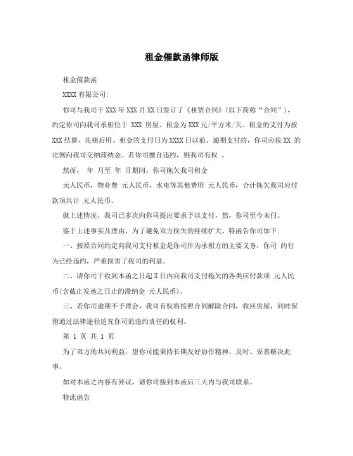 租金催款函律师版