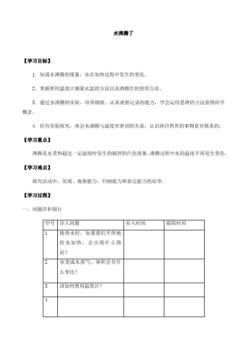 三年级上册科学导学案-第一单元2水沸腾了 教科版