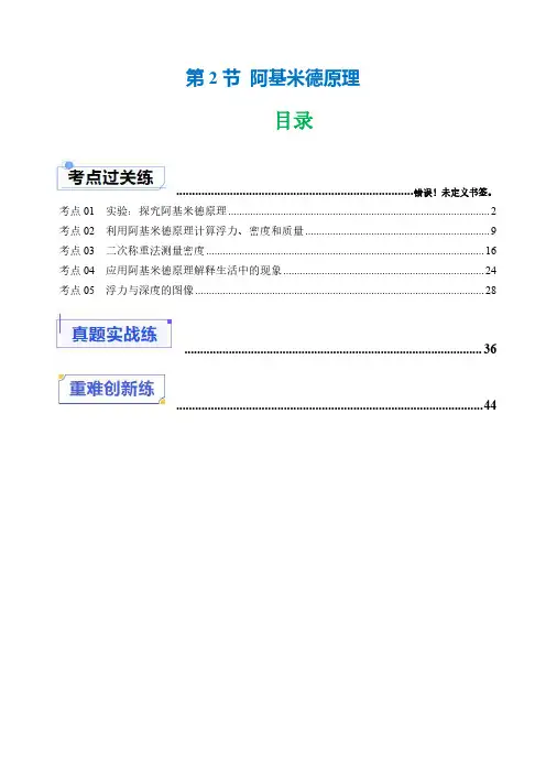 10.2 阿基米德原理(分层练习)-(人教版)(原卷版)-八年级物理下册 