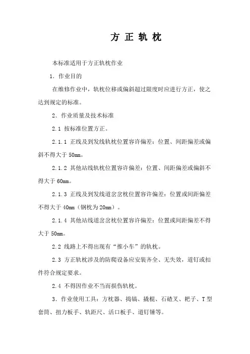 方正轨枕