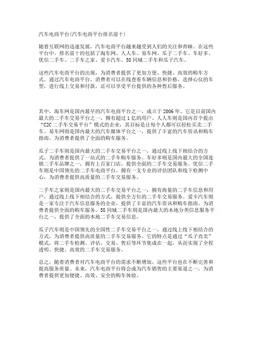 汽车电商平台(汽车电商平台排名前十)