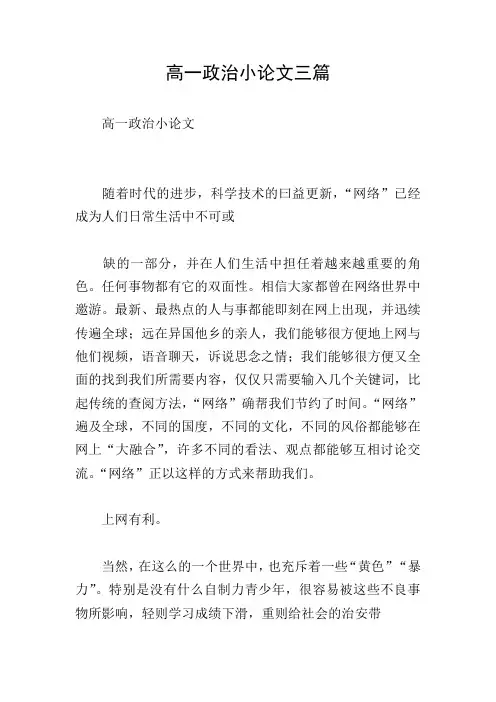 高一政治小论文三篇