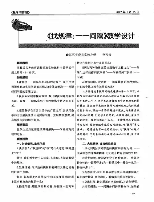 《找规律：——间隔》教学设计