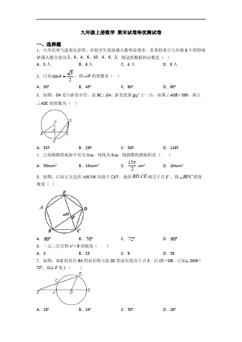 九年级上册数学 期末试卷培优测试卷
