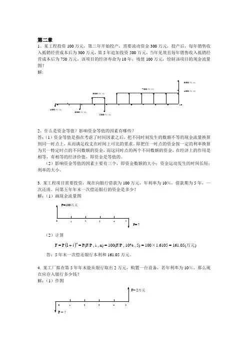 《工程经济》计算题及解答