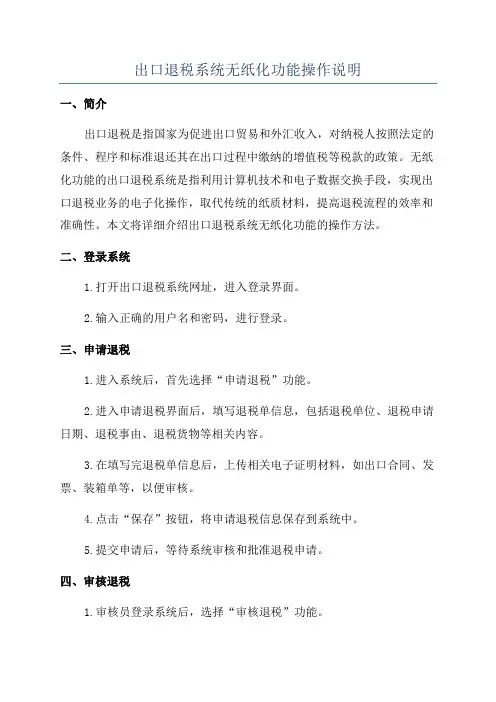 出口退税系统无纸化功能操作说明