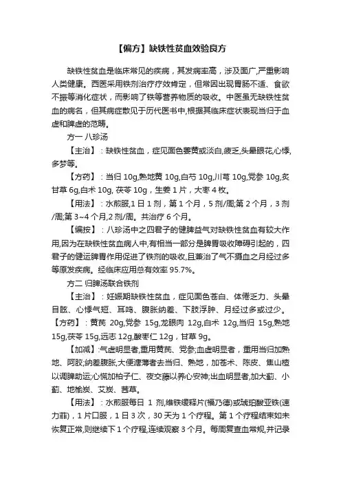 【偏方】缺铁性贫血效验良方