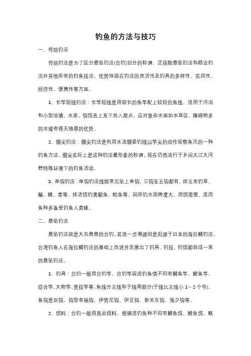 钓鱼的方法与技巧