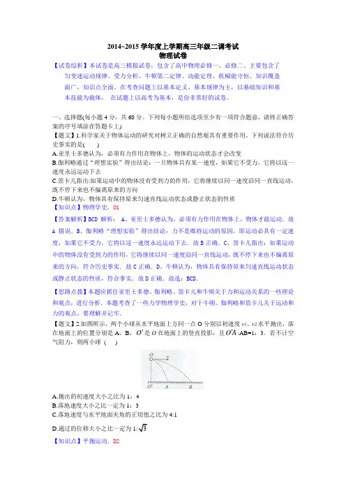 解析河北省衡水中学高三上学期二调考试物理试题 含解析