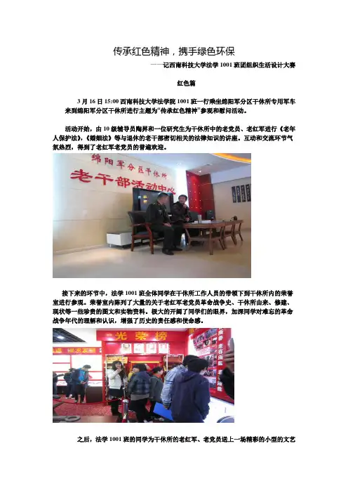 西南科技大学法学1001团组织生活新闻稿