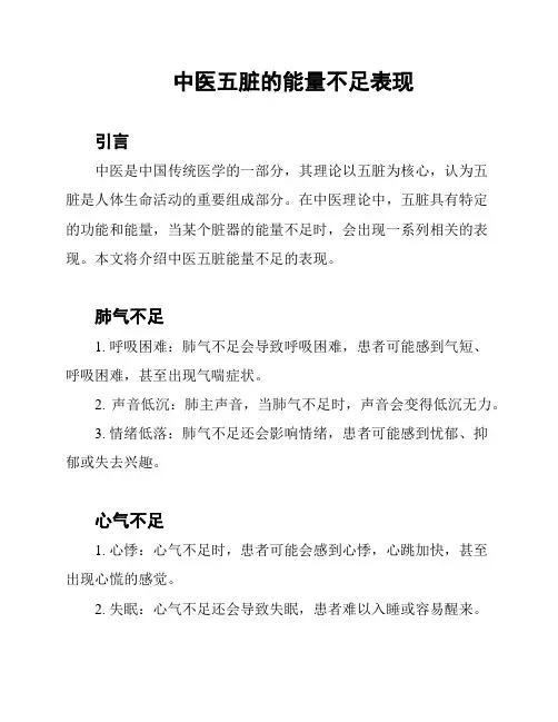 中医五脏的能量不足表现