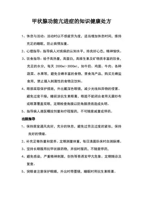 心血管内分泌科健康教育处方