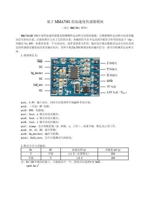 MMA7361的加速度传感器模块