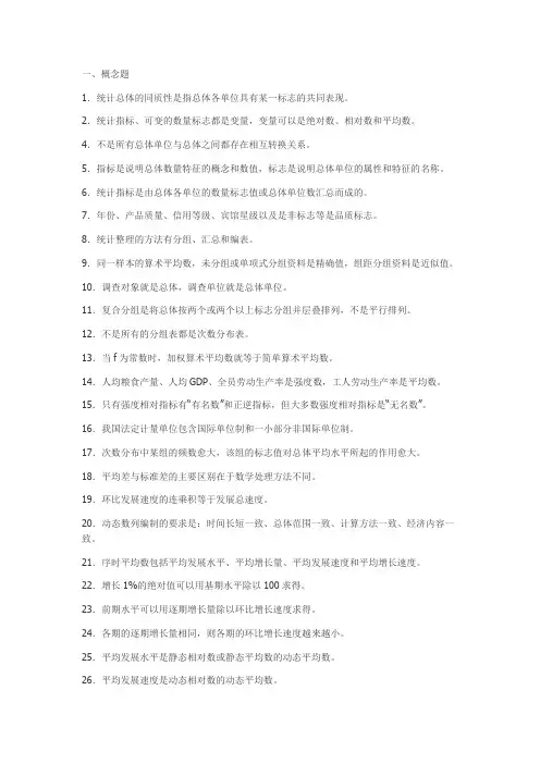 统计学期末考复习资料