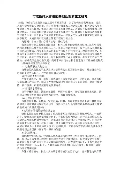 市政给排水管道的基础处理和施工研究
