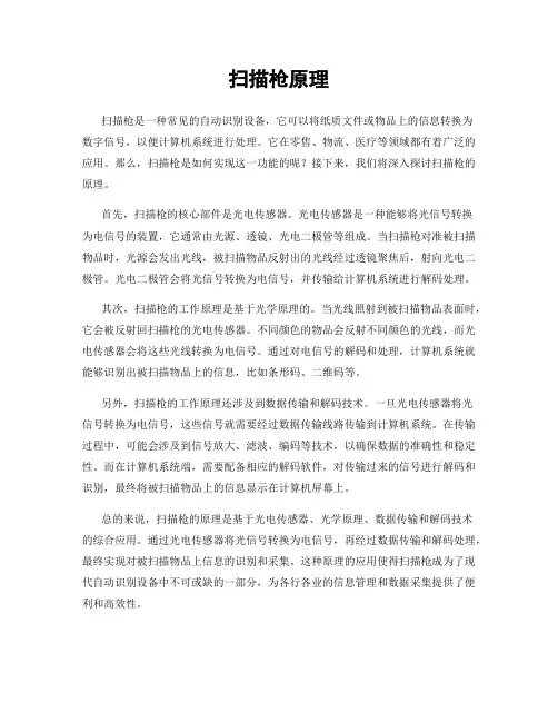 扫描枪原理