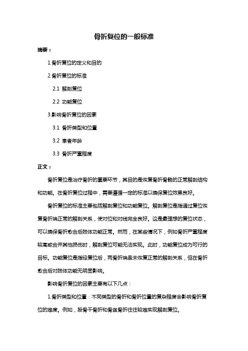 骨折复位的一般标准