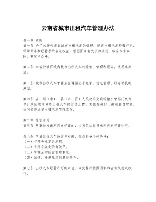 云南省城市出租汽车管理办法