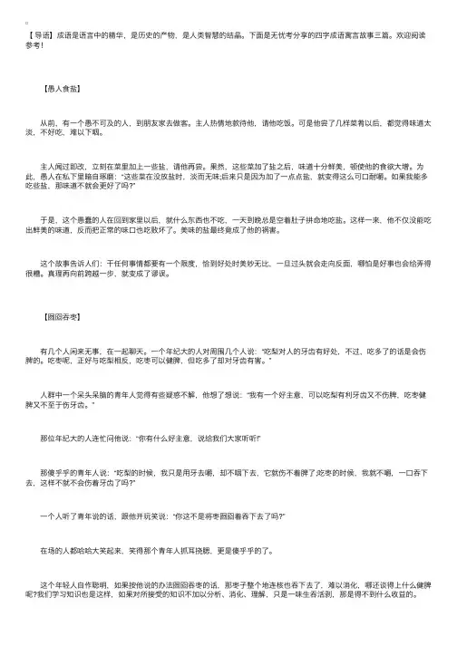 四字成语寓言故事三篇