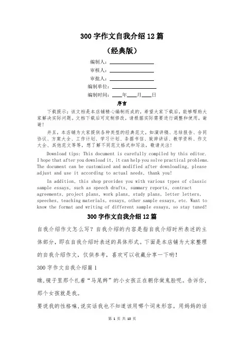 300字作文自我介绍12篇
