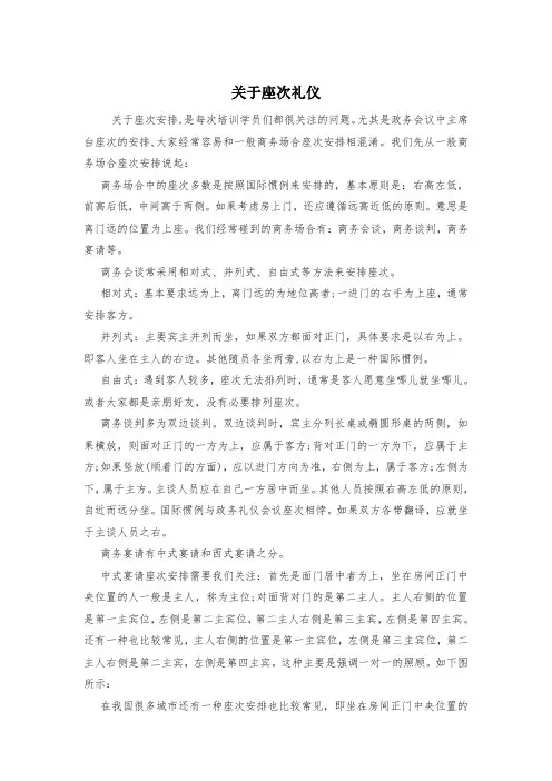 关于座次礼仪