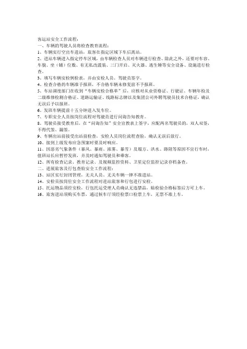 客运站安全工作流程