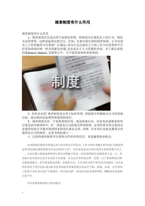 规章制度有什么作用