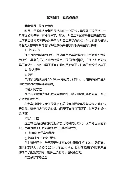 驾考科目二易错点盘点