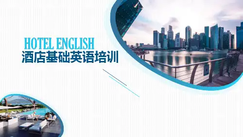 酒店基础英语培训