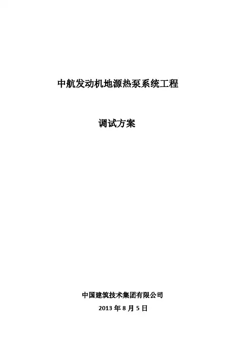 地源热泵调试方案