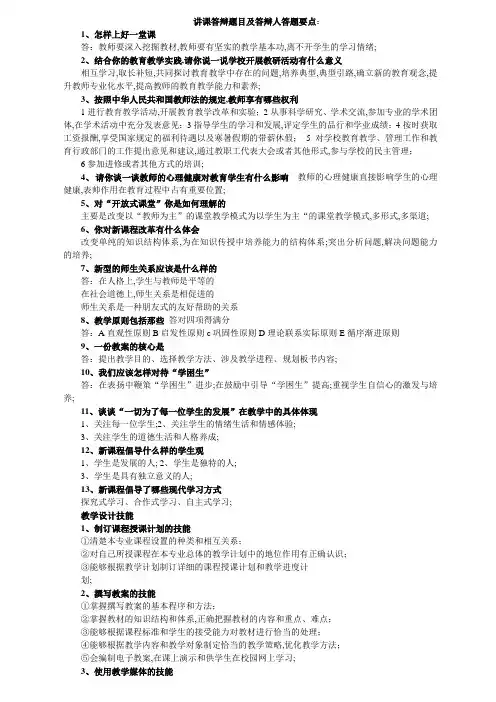 中教高级一级职称评定讲课答辩题目及答辩人答题要点