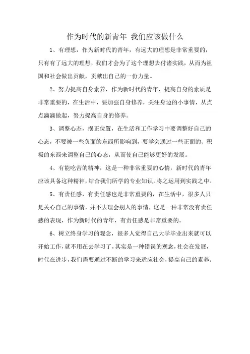 作为时代的新青年 我们应该做什么