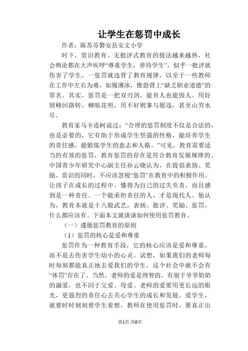 让学生在惩罚中成长