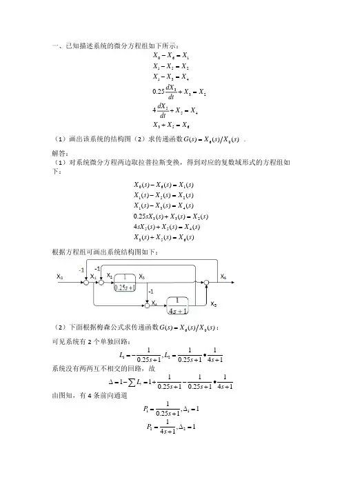 2017年福州大学812自动控制原理模拟答案详解