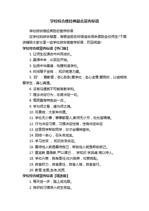 学校综合楼经典励志宣传标语