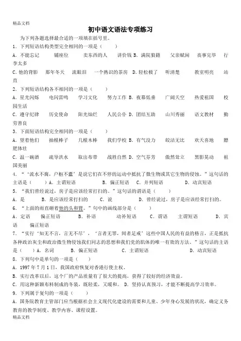 初中语文语法专项练习-(含答案)打印版教学文案