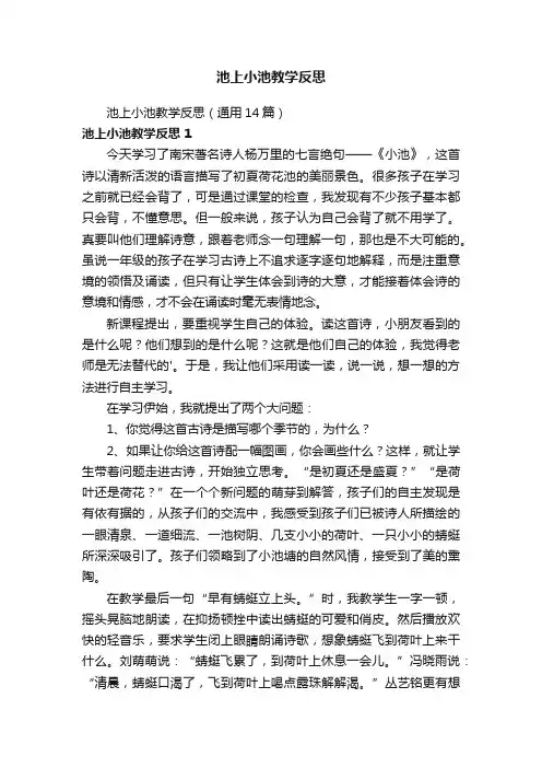 池上小池教学反思