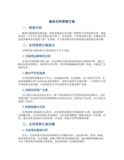 提供全网营销方案