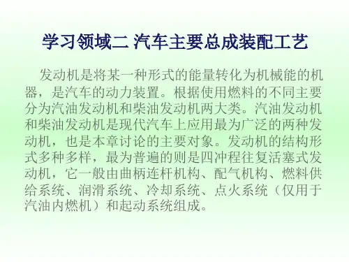 汽车装配与检测模块五 汽车发动机装配工艺