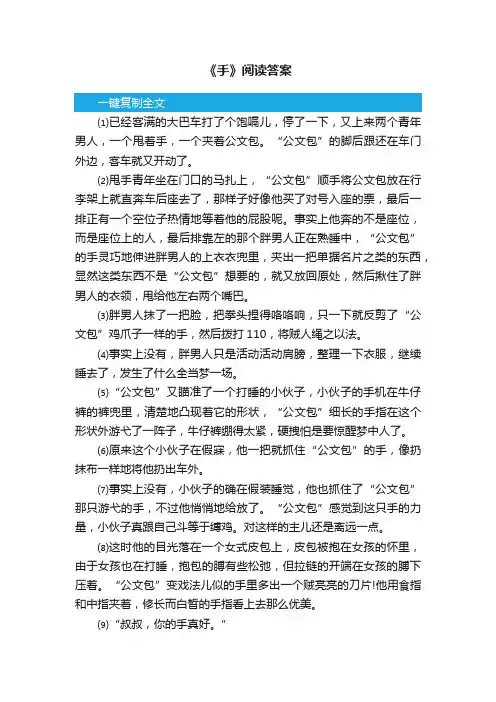《手》阅读答案