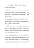 新课改对立德树人思考与实践