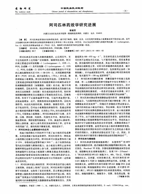 阿司匹林药效学研究进展