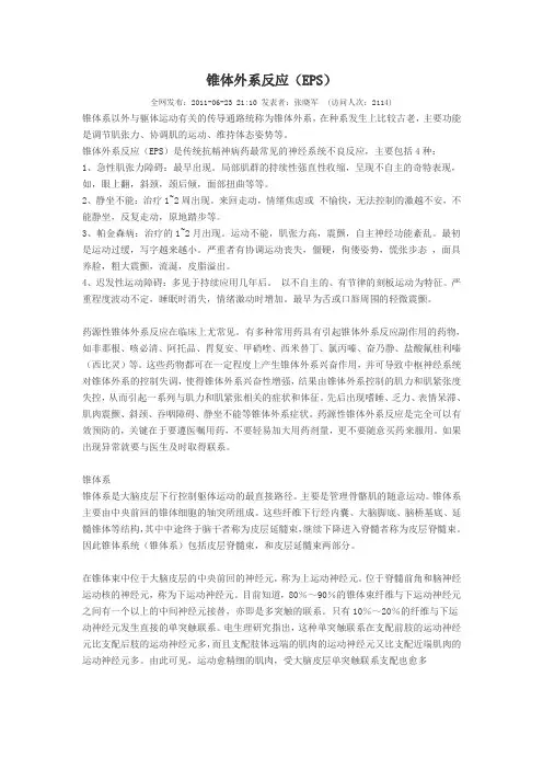 锥体外系反应(EPS)
