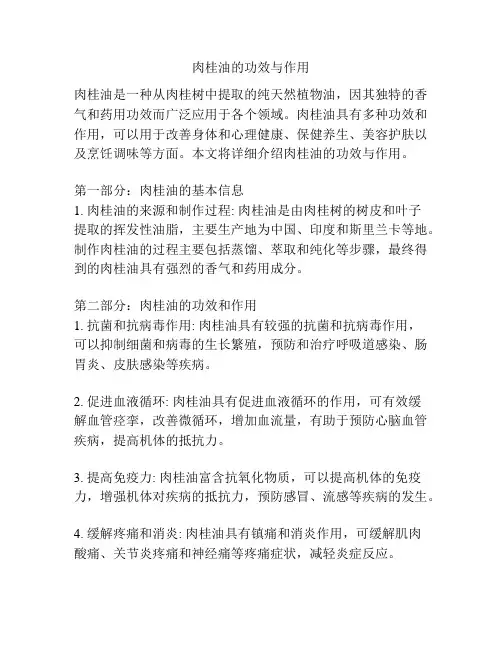 肉桂油的功效与作用