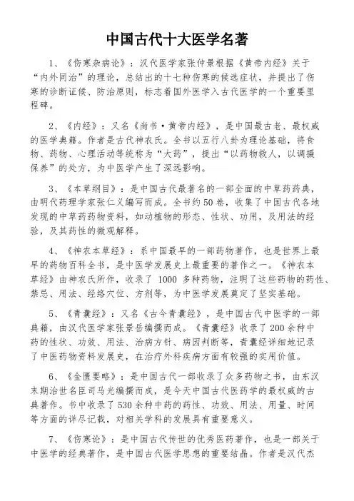 中国古代十大医学名著