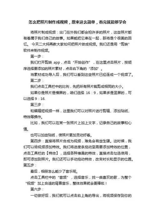 怎么把照片制作成视频，原来这么简单，看完就能够学会